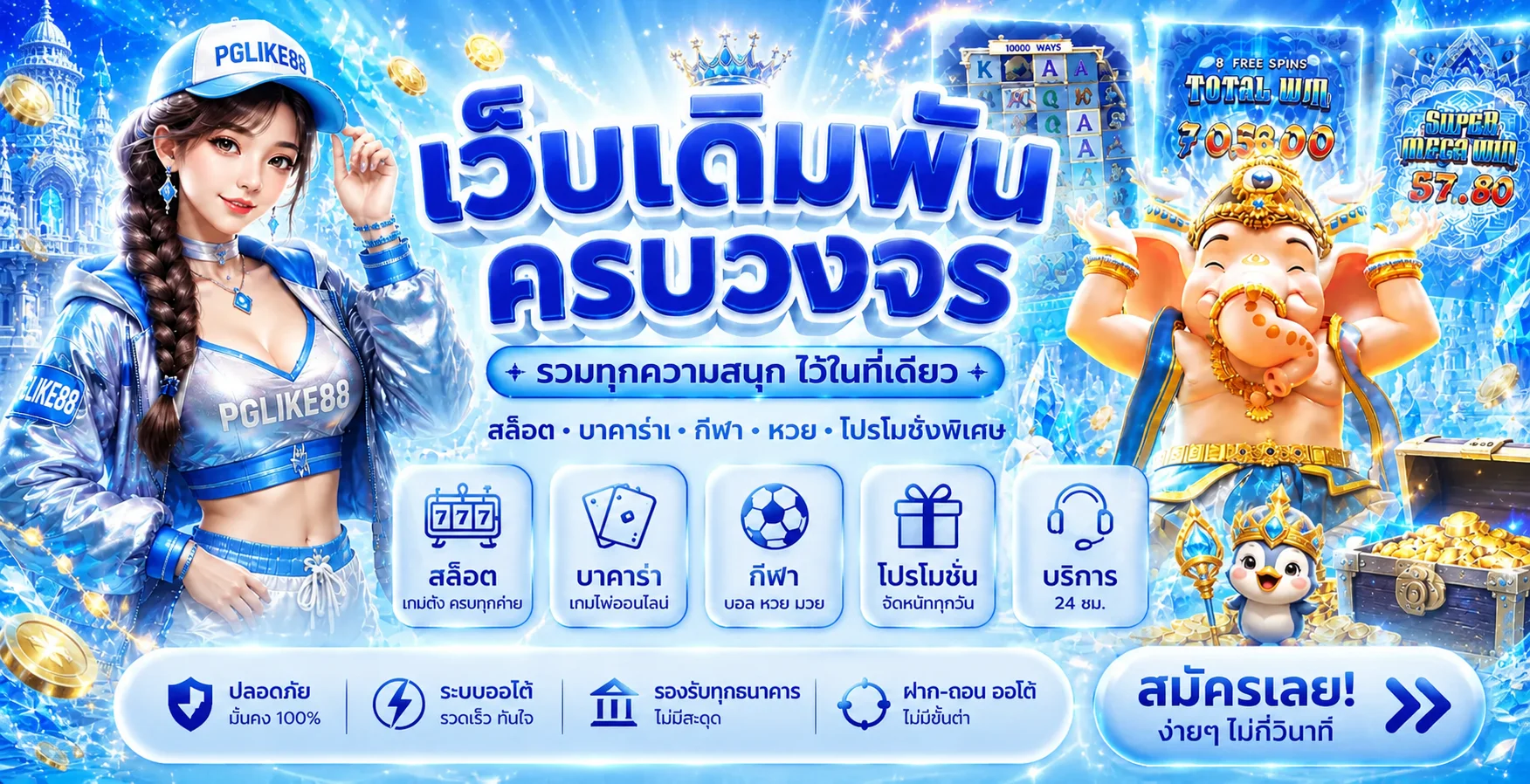 AURA69 | รีวิวคาสิโนออนไลน์ เกม PG SLOT โปรโมชั่นล่าสุด